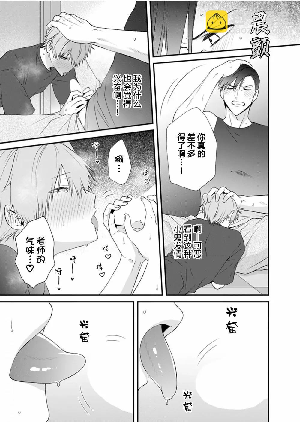 前不良教师与博美DK - 第04话 - 第7张图