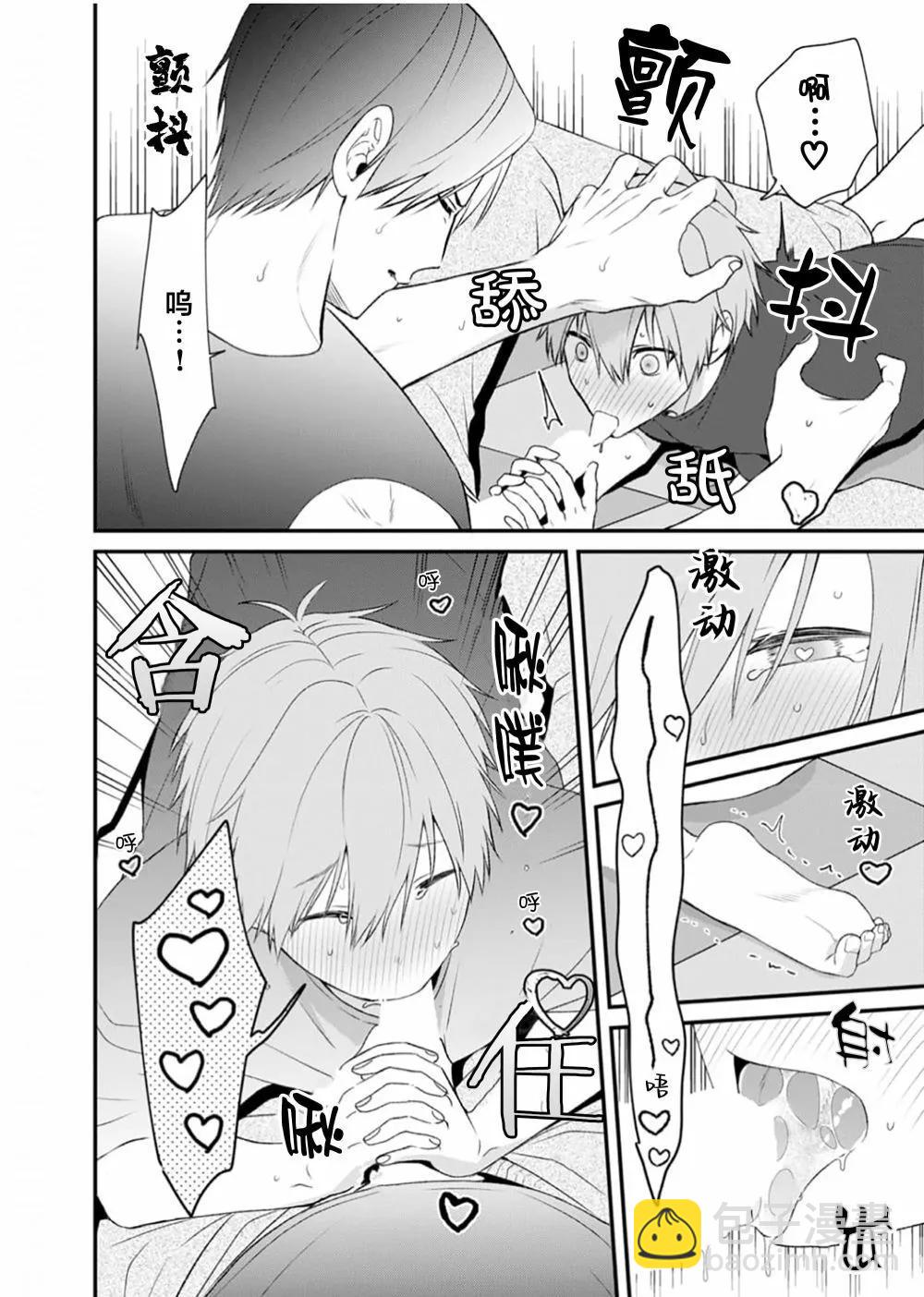 前不良教师与博美DK - 第04话 - 第8张图