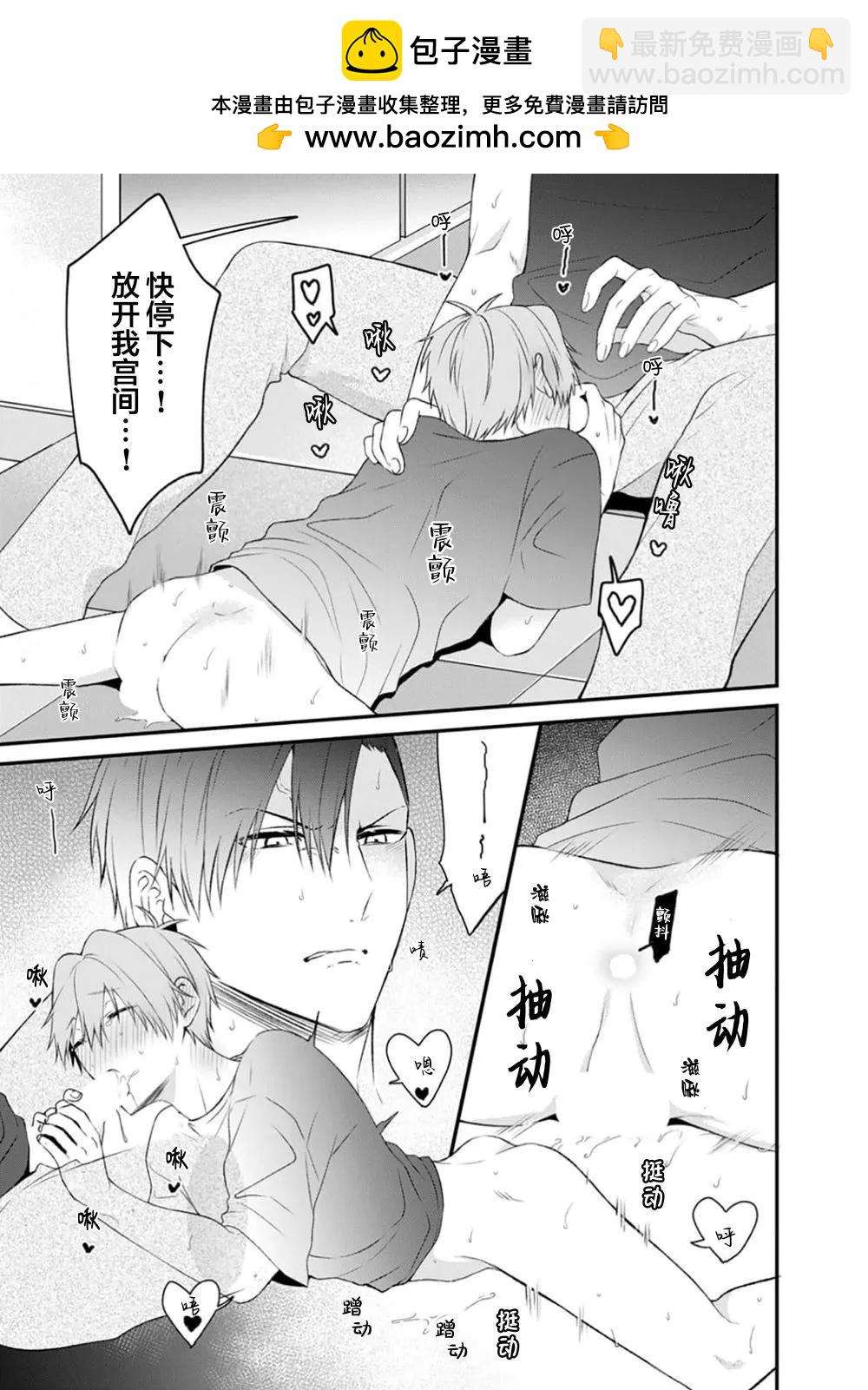 前不良教师与博美DK - 第04话 - 第9张图