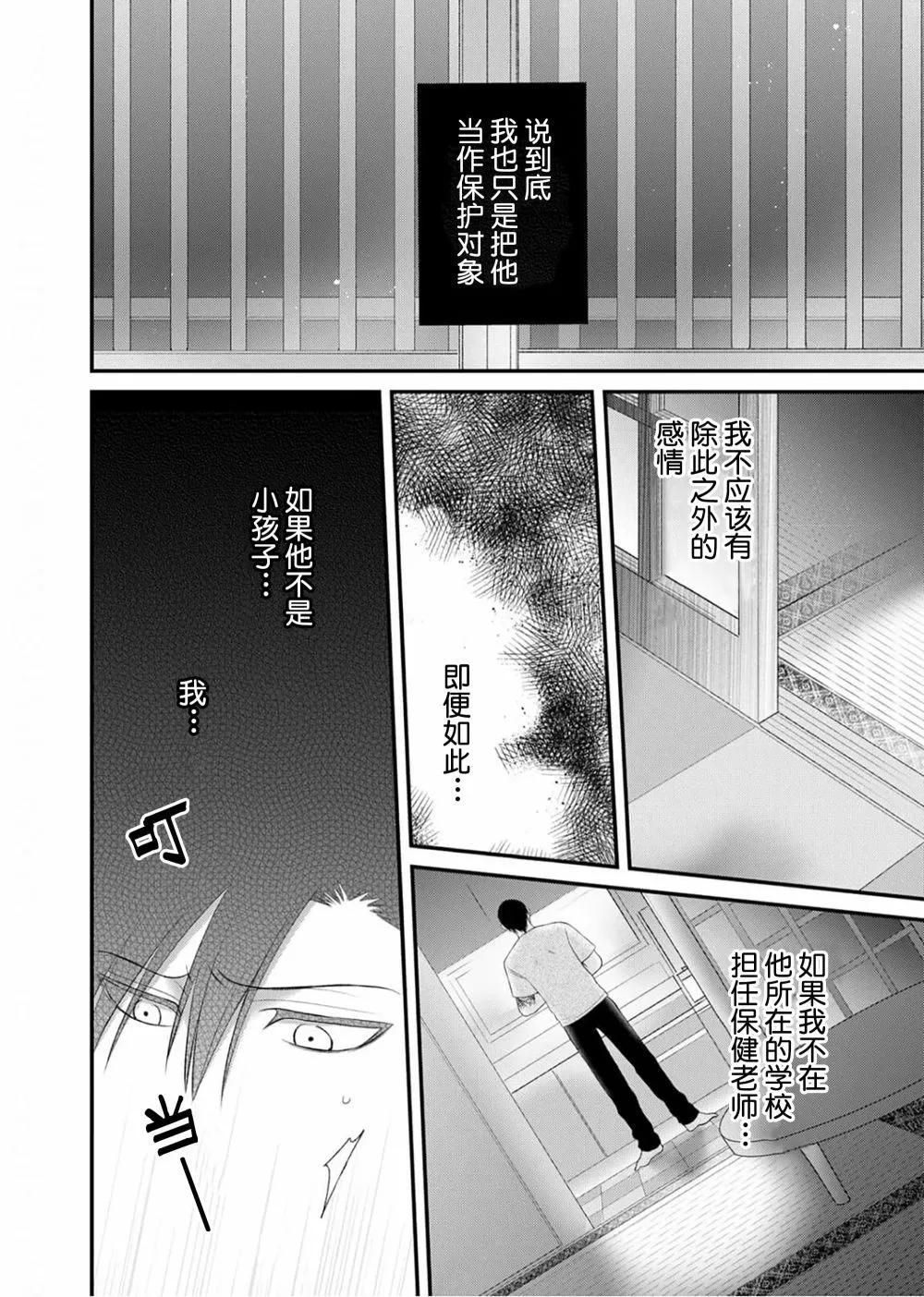 前不良教师与博美DK - 第4.5话 - 第10张图