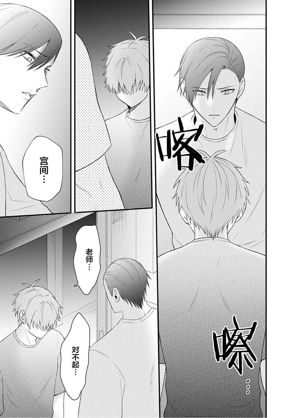 前不良教师与博美DK - 第4.5话 - 第11张图