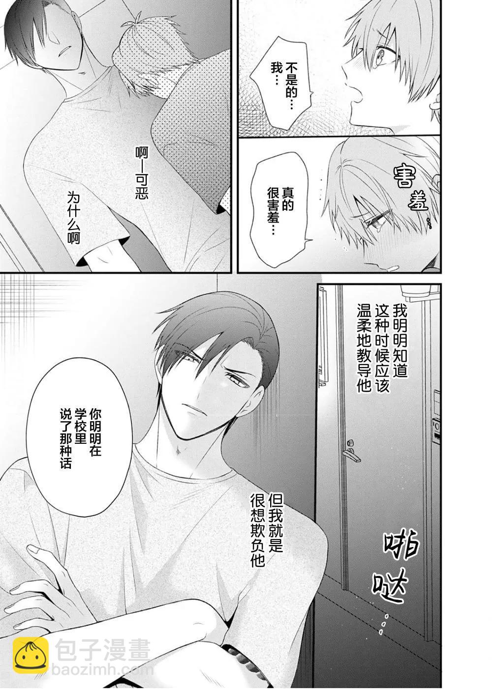 前不良教师与博美DK - 第4.5话 - 第13张图