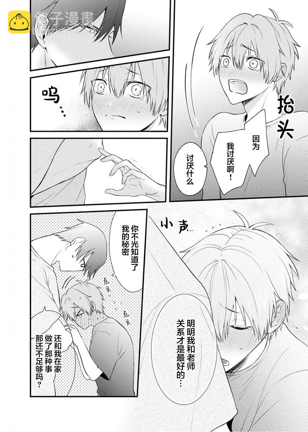 前不良教师与博美DK - 第4.5话 - 第14张图