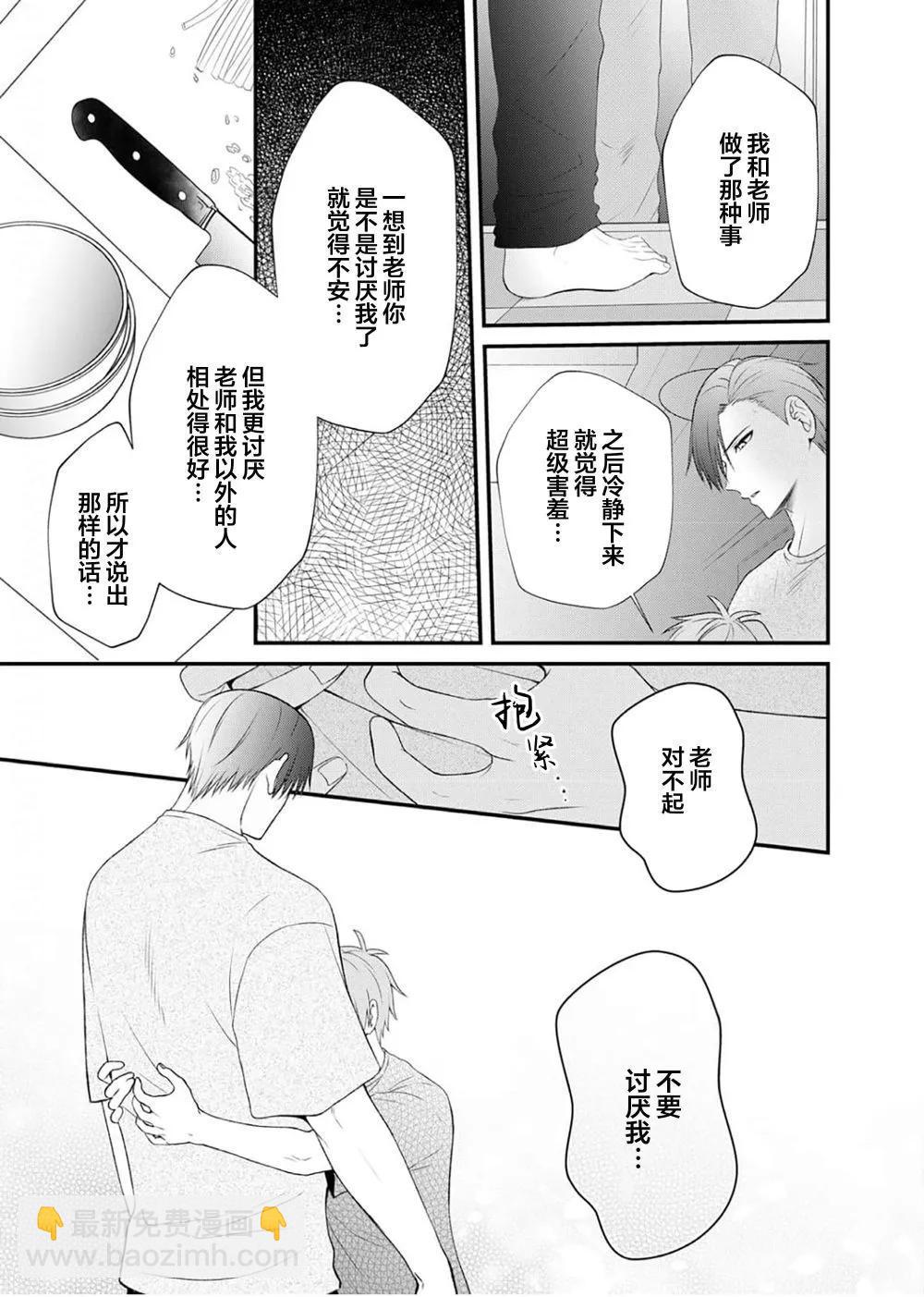 前不良教师与博美DK - 第4.5话 - 第15张图