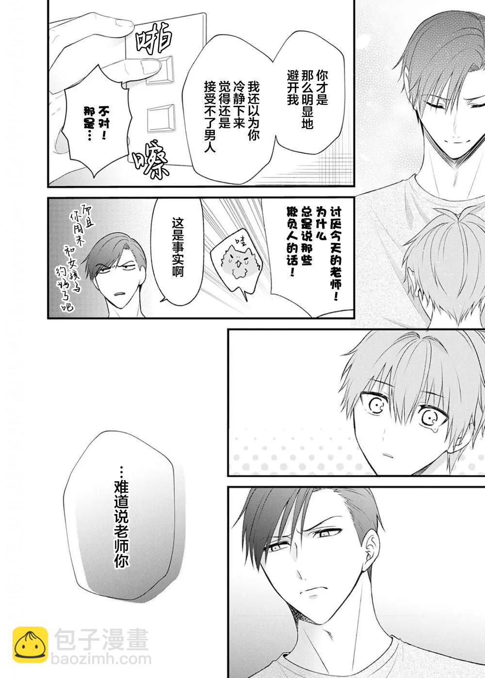 前不良教师与博美DK - 第4.5话 - 第16张图