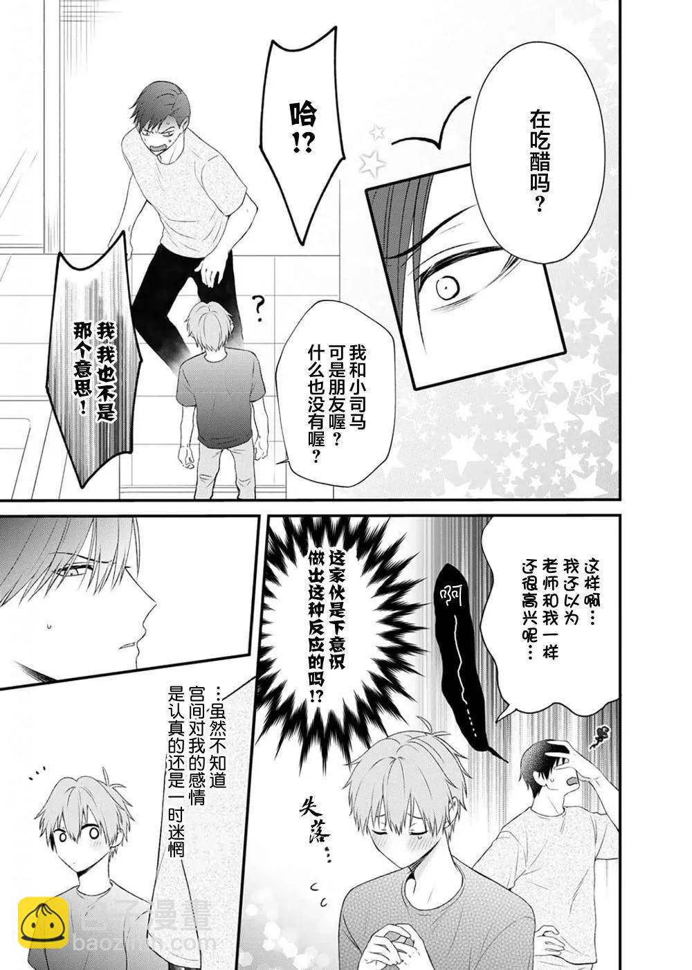 前不良教师与博美DK - 第4.5话 - 第17张图