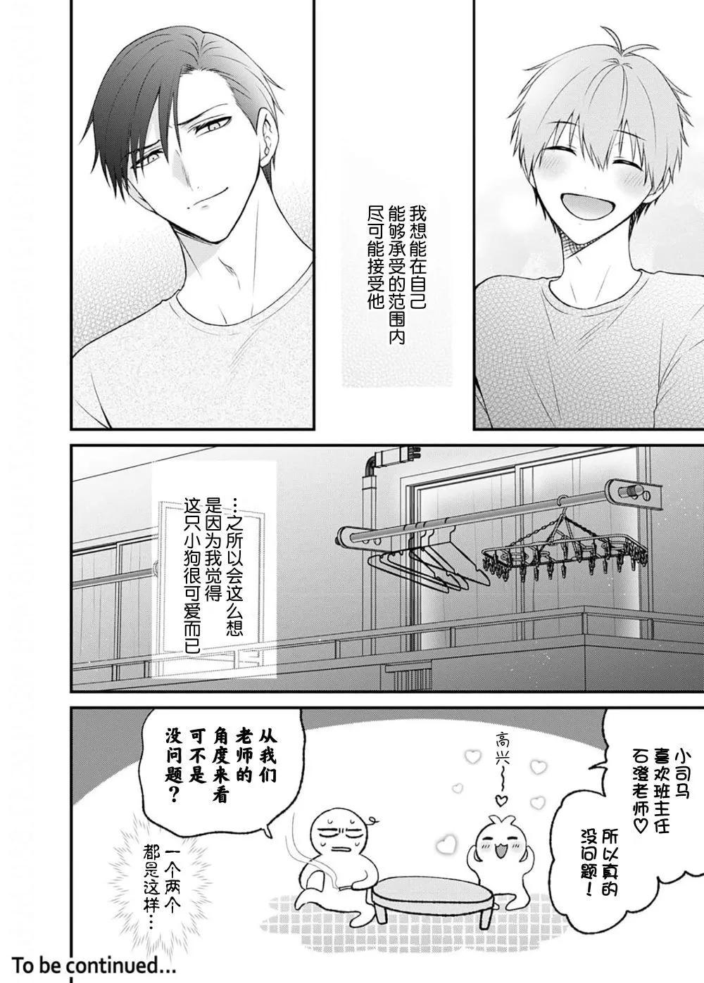 前不良教师与博美DK - 第4.5话 - 第18张图