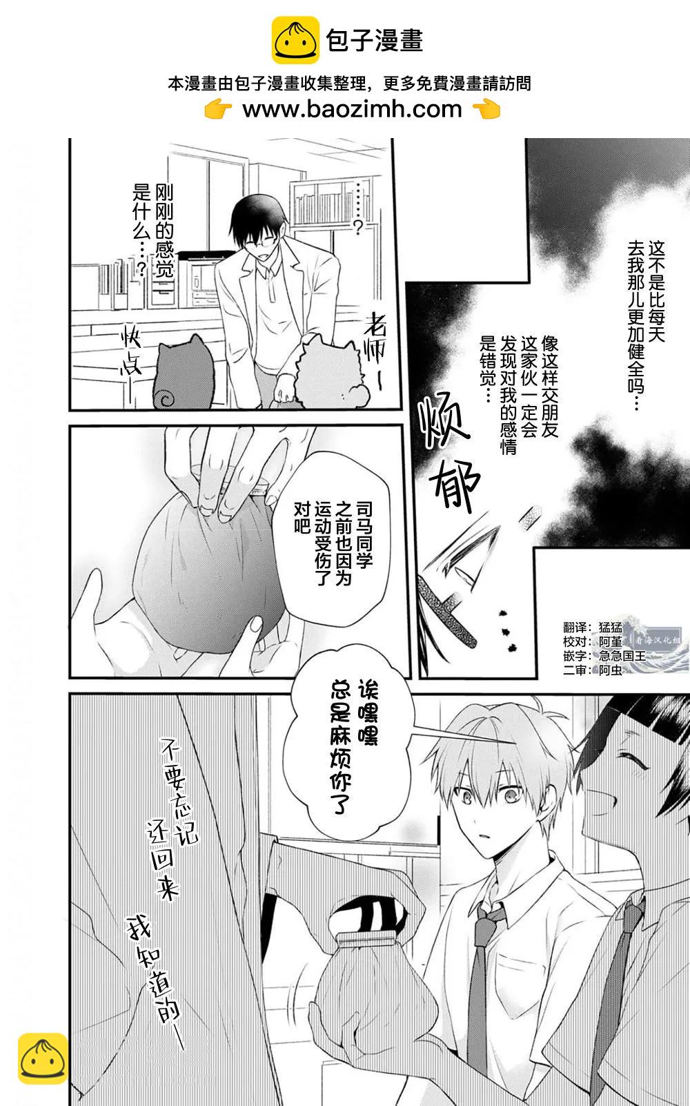 前不良教师与博美DK - 第4.5话 - 第2张图