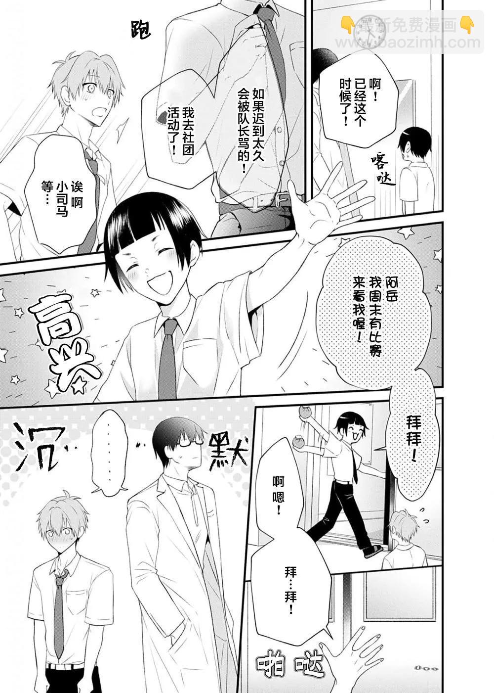 前不良教师与博美DK - 第4.5话 - 第3张图