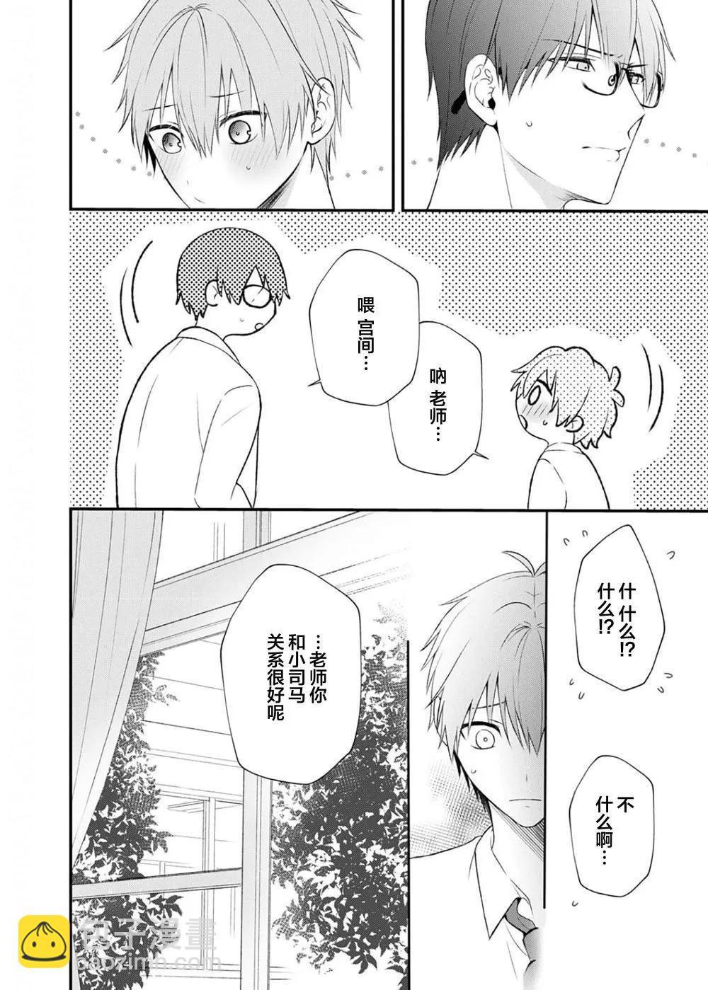 前不良教师与博美DK - 第4.5话 - 第4张图