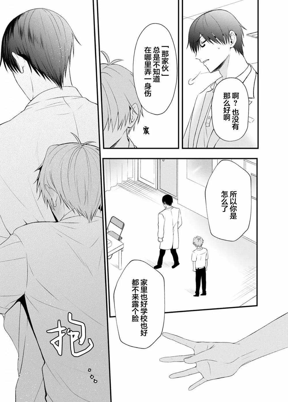 前不良教师与博美DK - 第4.5话 - 第5张图