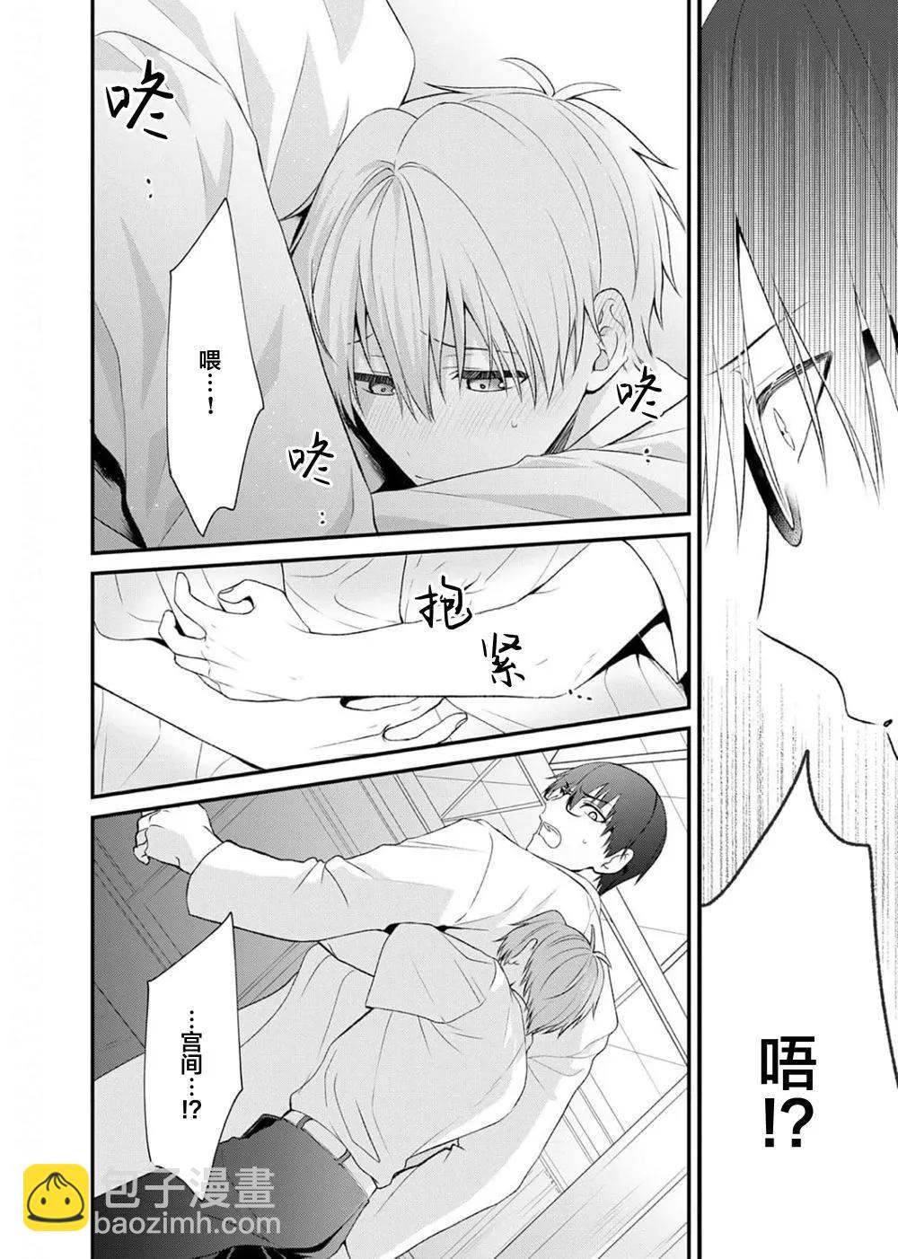 前不良教师与博美DK - 第4.5话 - 第6张图