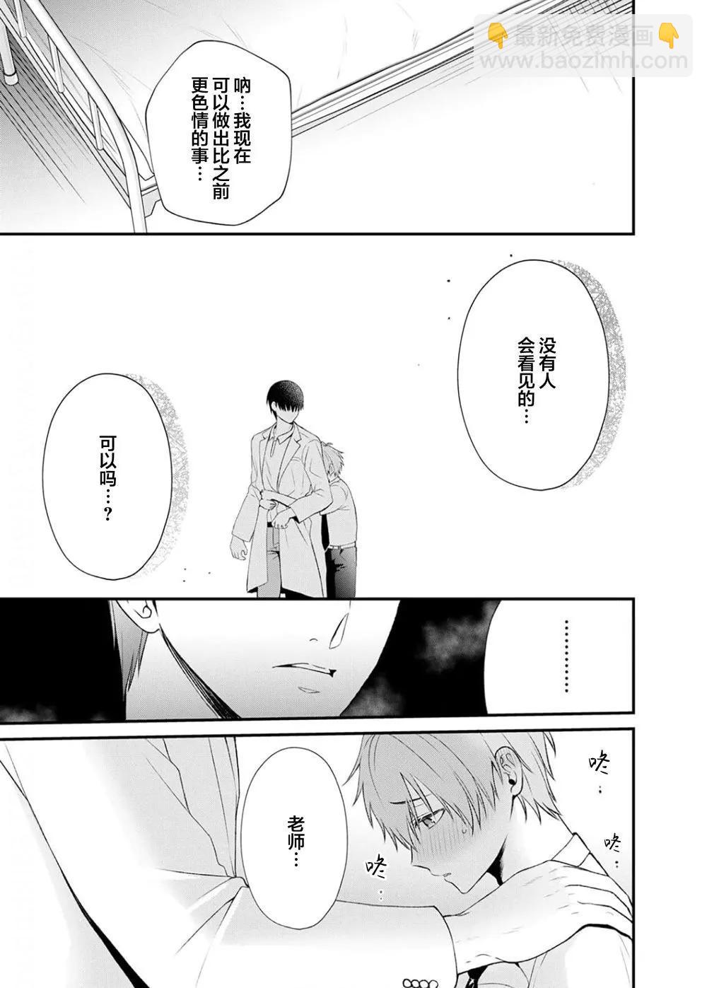 前不良教师与博美DK - 第4.5话 - 第7张图