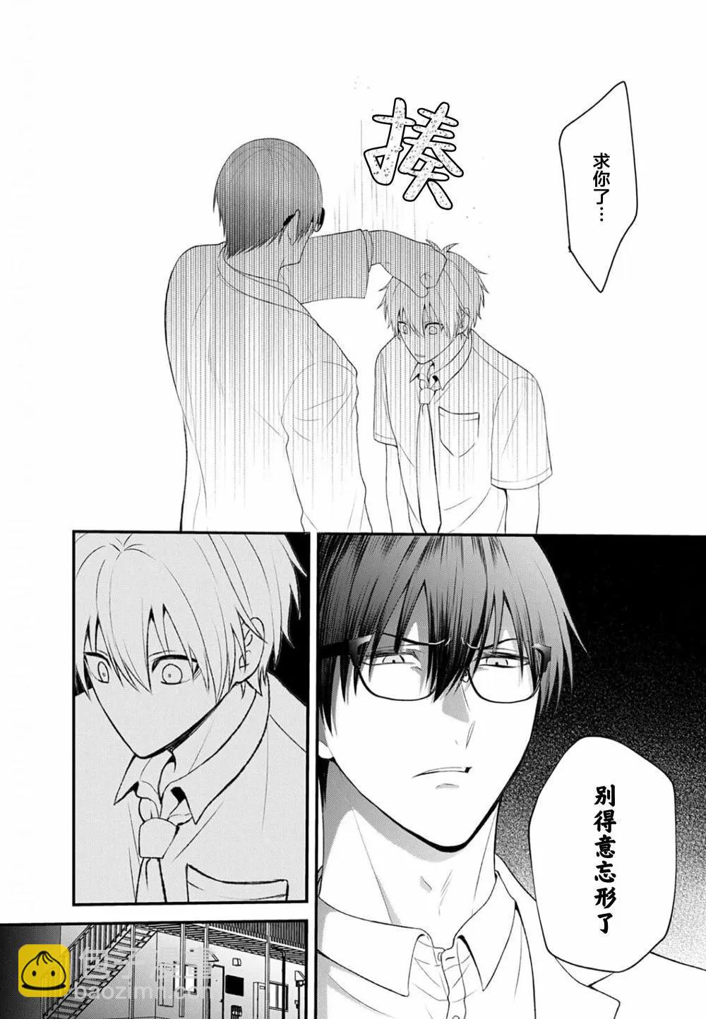 前不良教师与博美DK - 第4.5话 - 第8张图