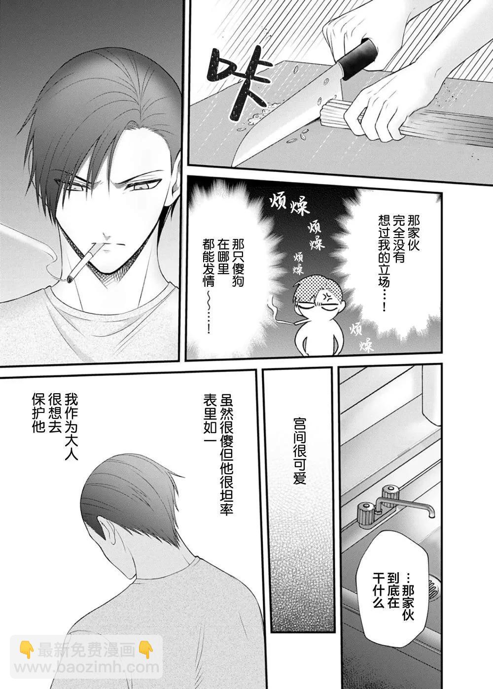 前不良教师与博美DK - 第4.5话 - 第9张图