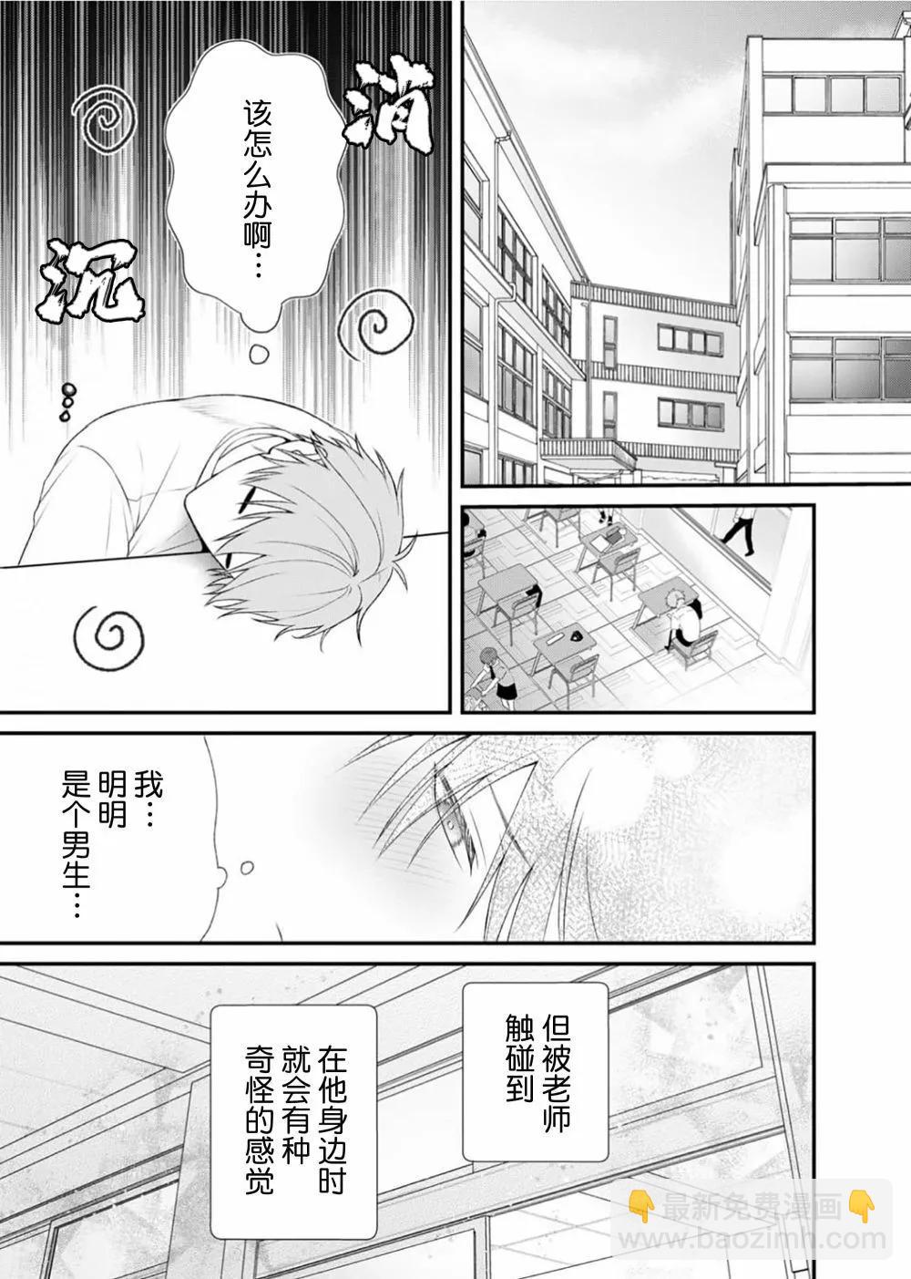 前不良教师与博美DK - 第03话 - 第10张图
