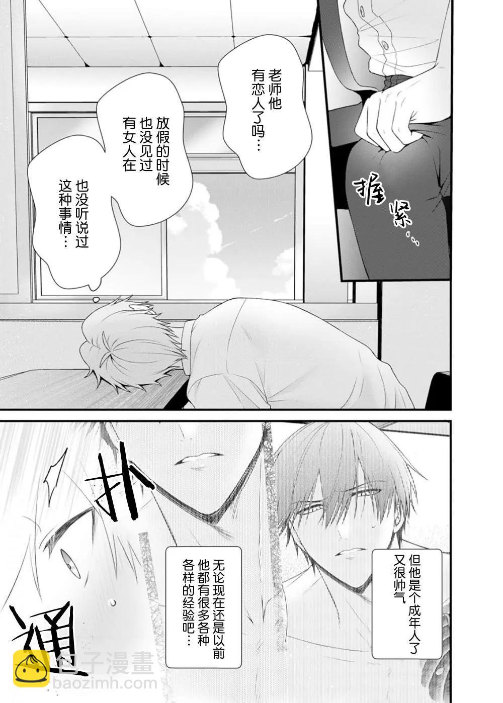 前不良教师与博美DK - 第03话 - 第11张图