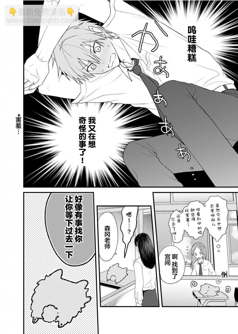 前不良教师与博美DK - 第03话 - 第12张图