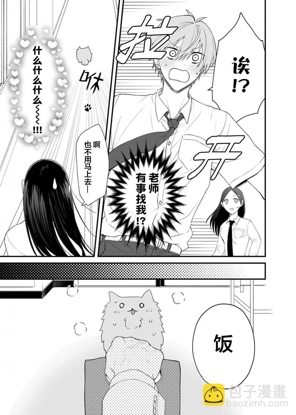 前不良教师与博美DK - 第03话 - 第13张图