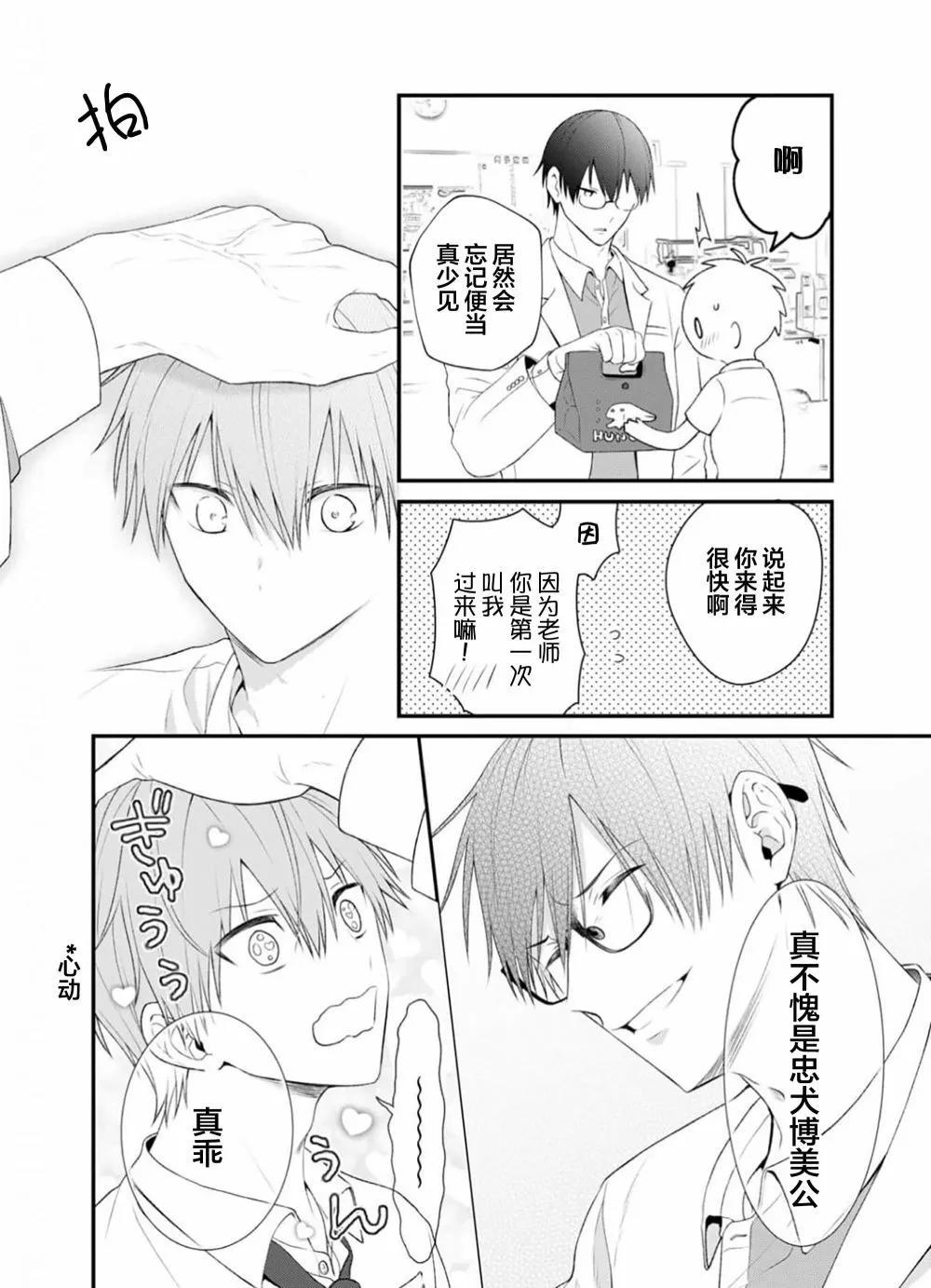 前不良教师与博美DK - 第03话 - 第14张图