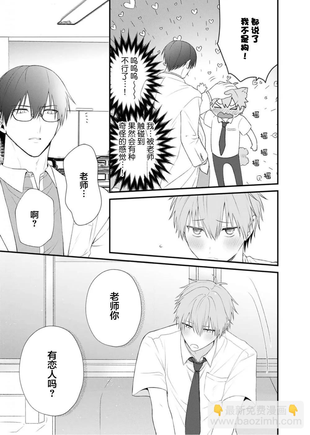 前不良教师与博美DK - 第03话 - 第15张图