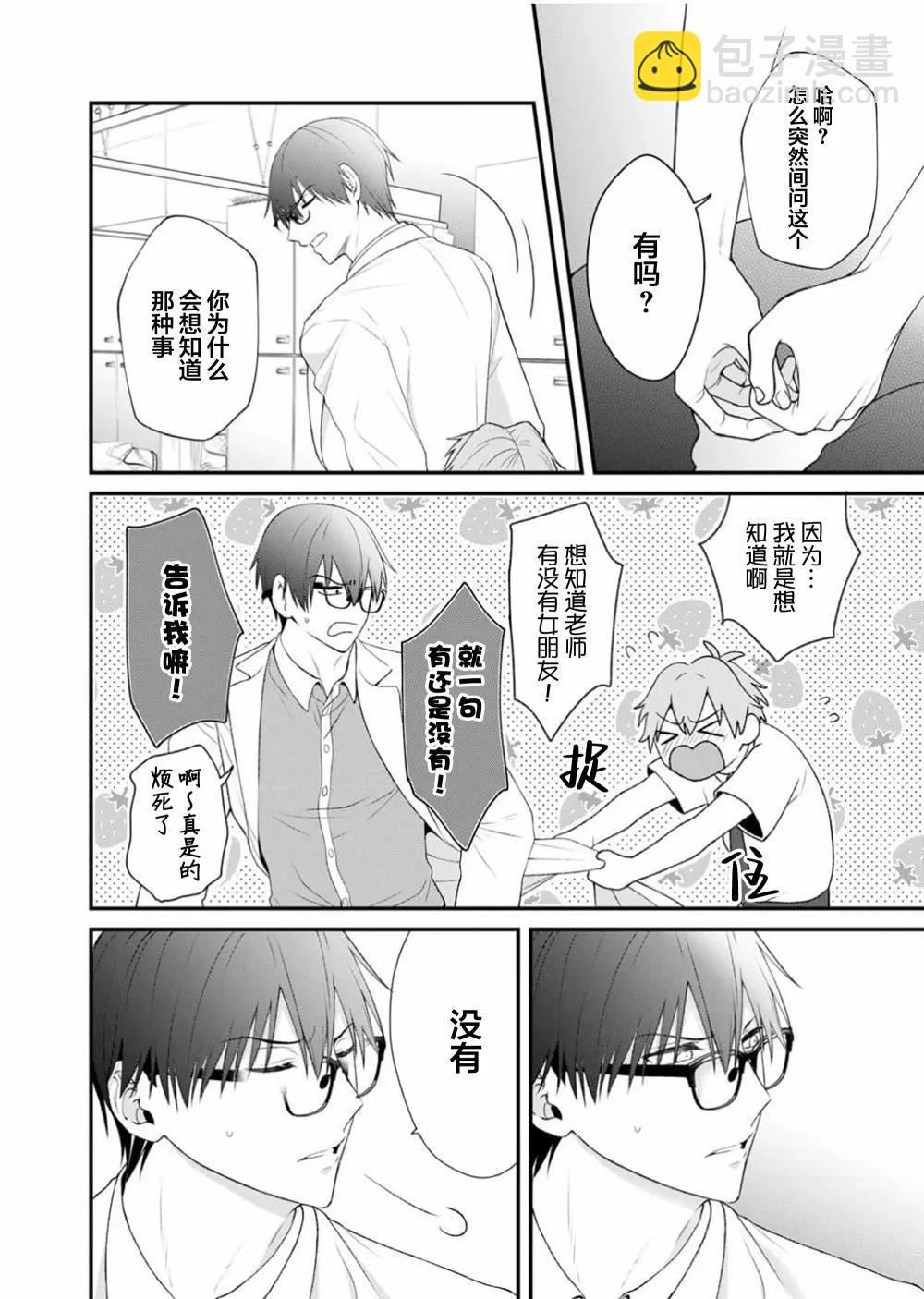 前不良教师与博美DK - 第03话 - 第16张图