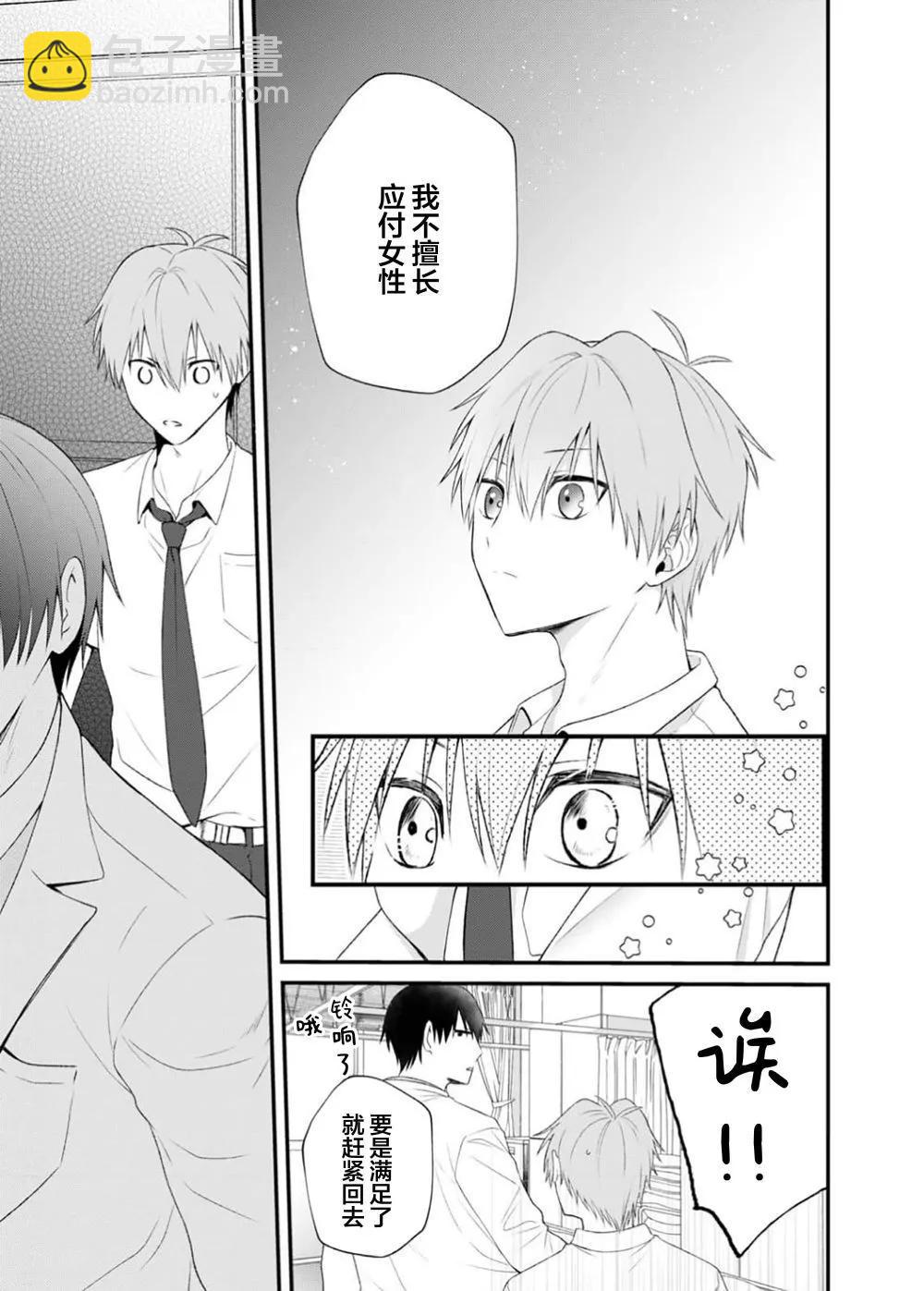 前不良教师与博美DK - 第03话 - 第17张图