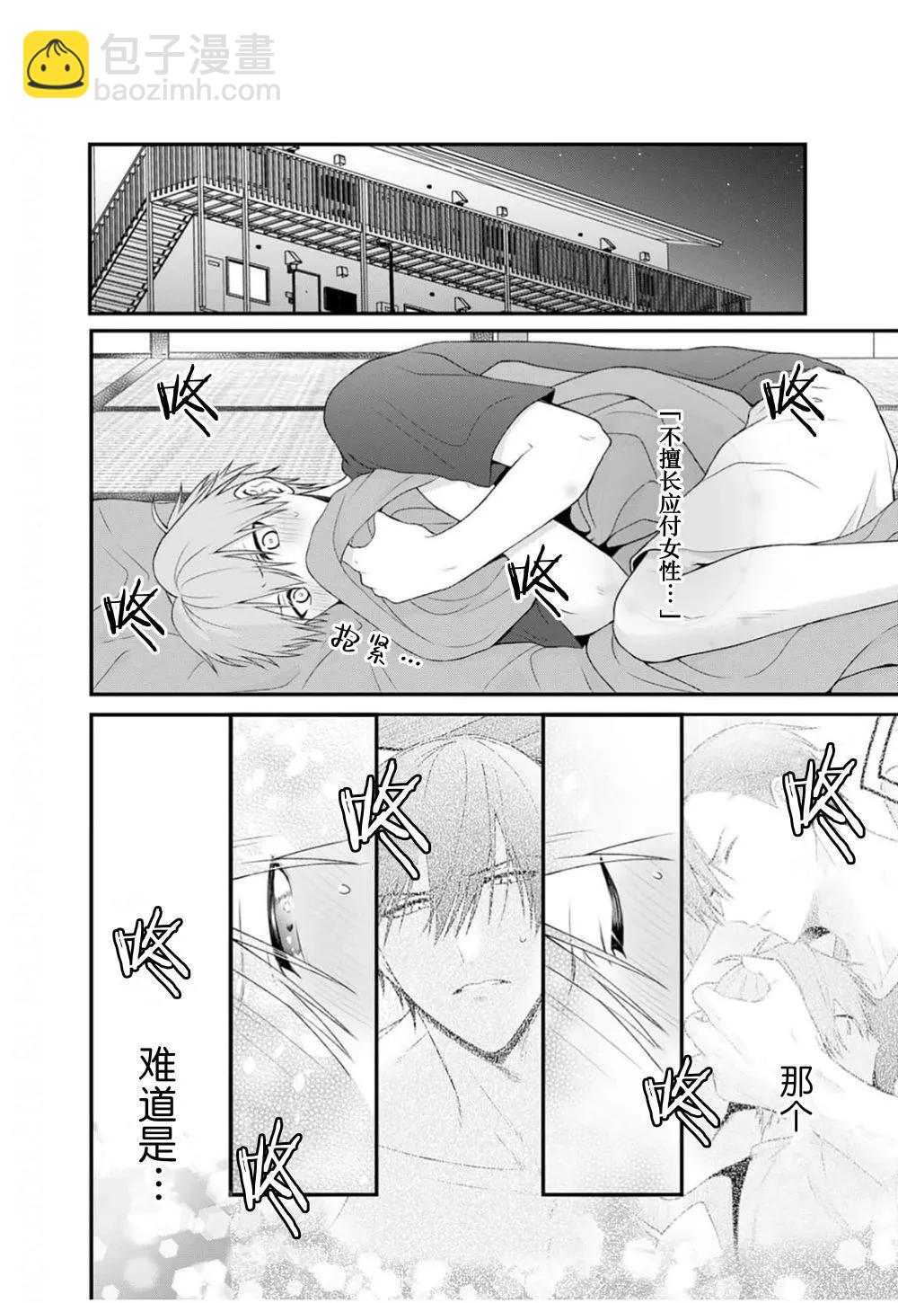 前不良教师与博美DK - 第03话 - 第18张图