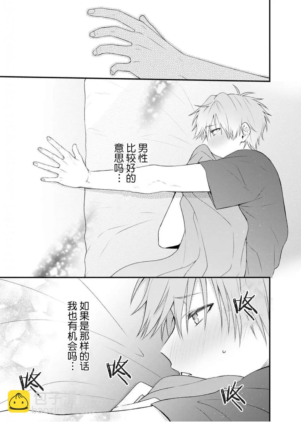 前不良教师与博美DK - 第03话 - 第19张图