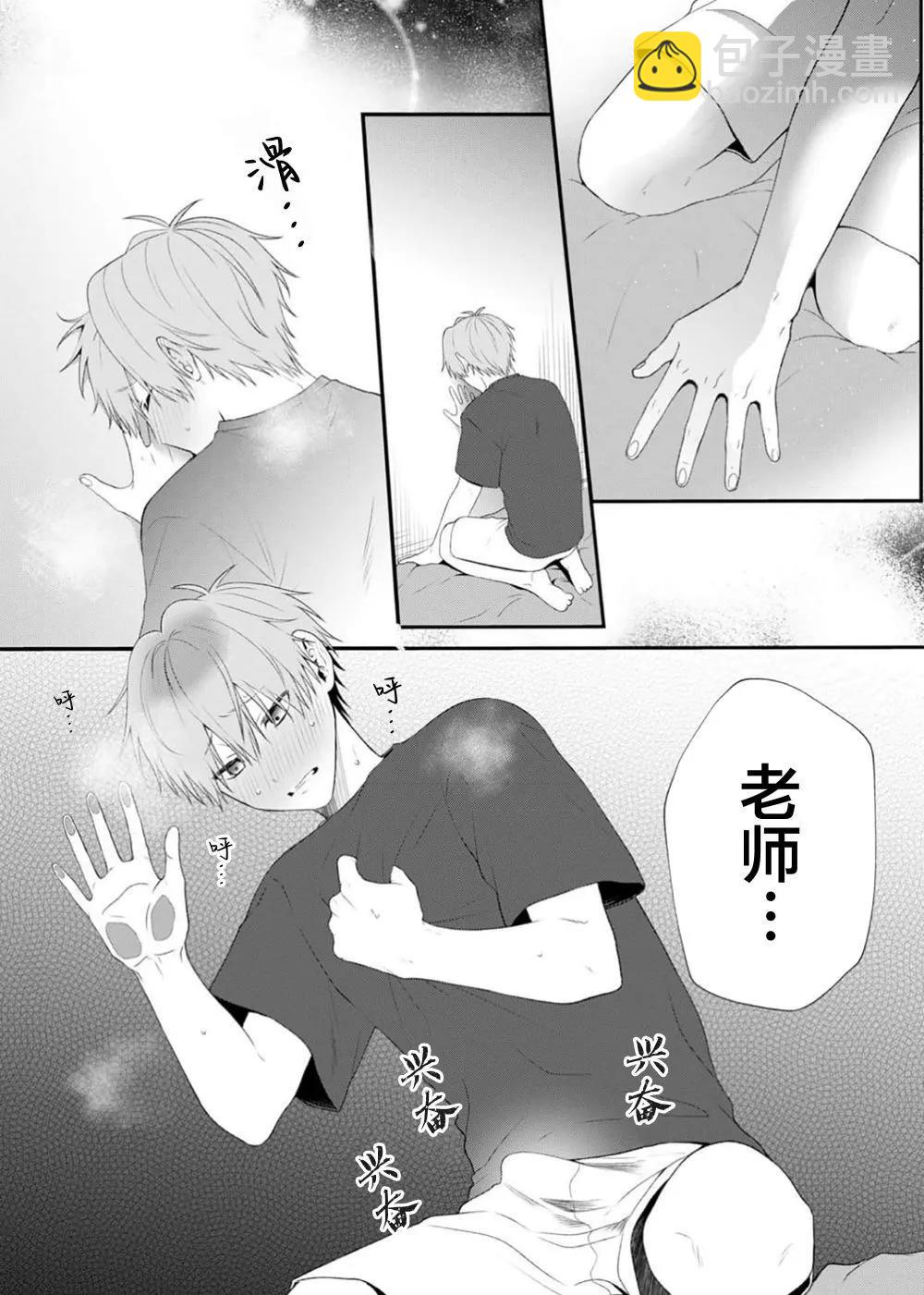 前不良教师与博美DK - 第03话 - 第20张图