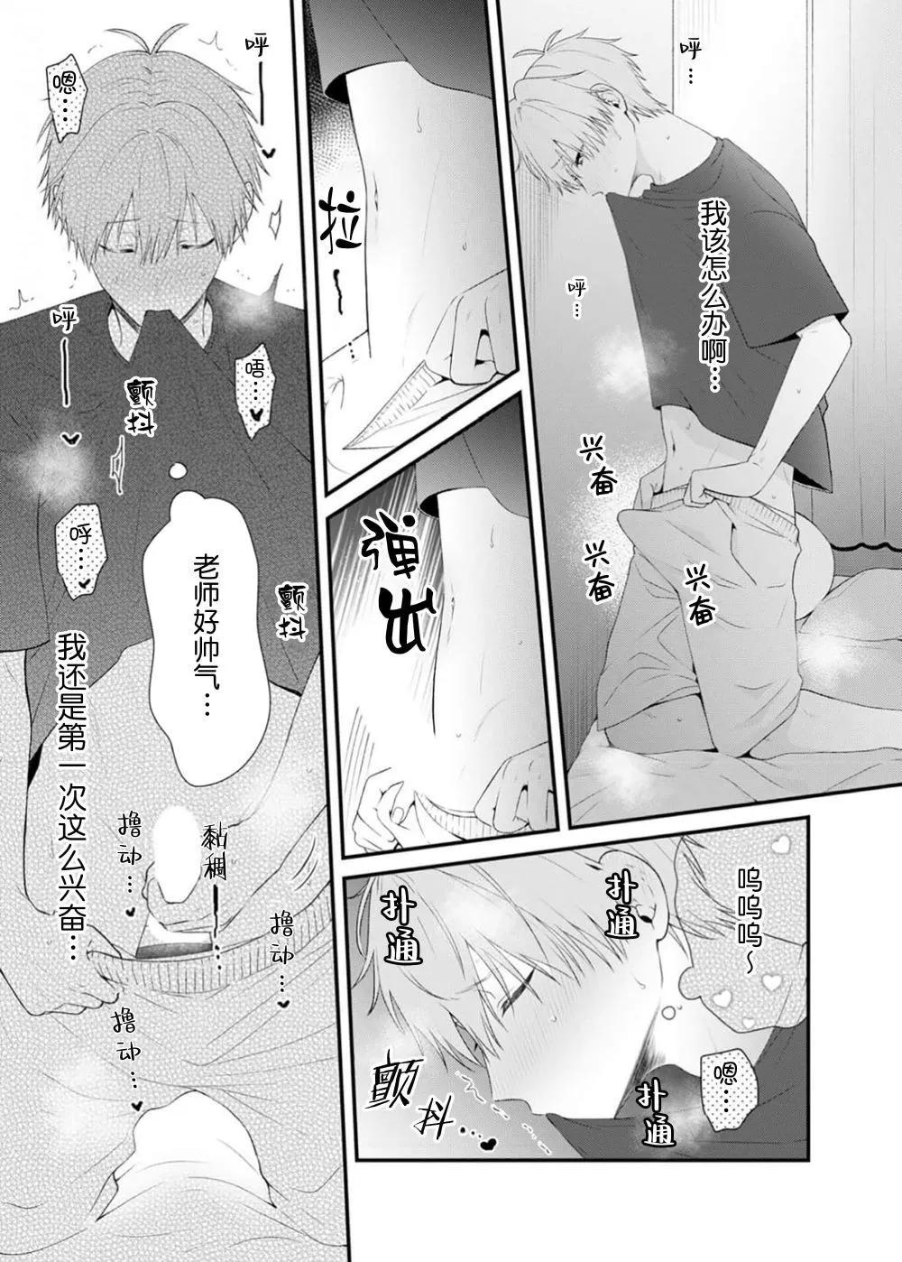 前不良教师与博美DK - 第03话 - 第21张图