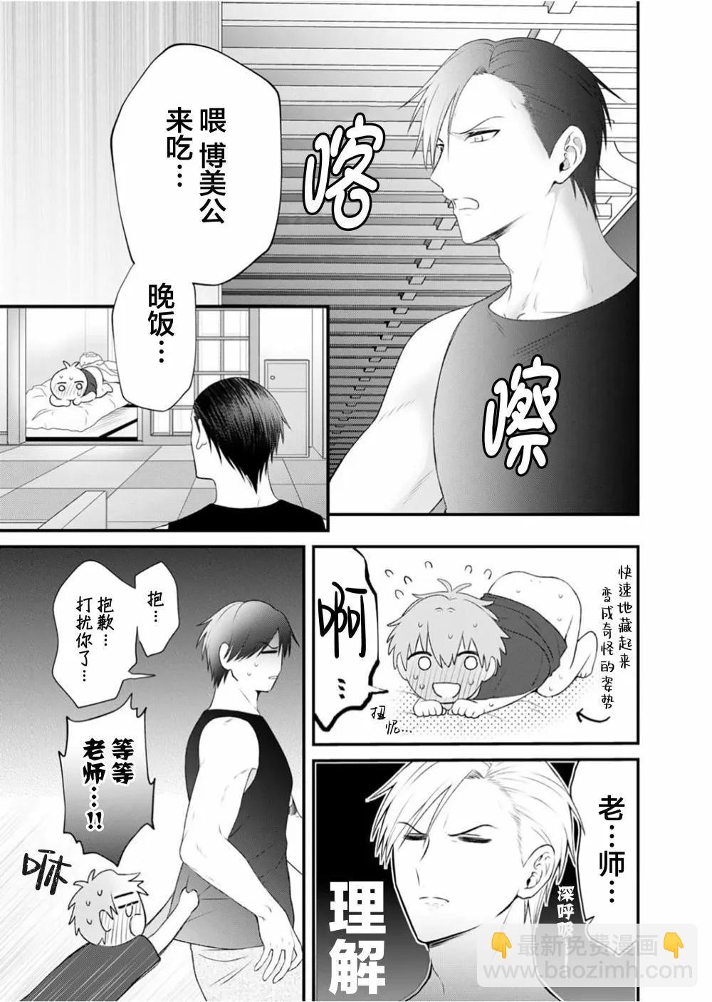 前不良教师与博美DK - 第03话 - 第23张图