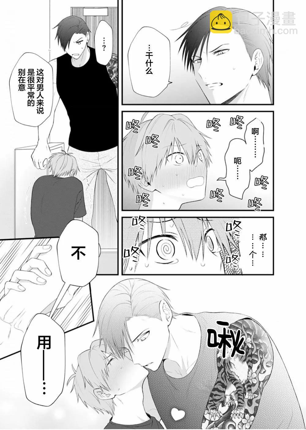 前不良教师与博美DK - 第03话 - 第24张图