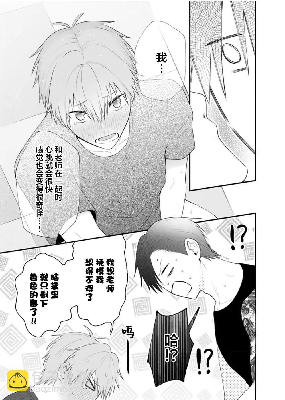 前不良教师与博美DK - 第03话 - 第25张图