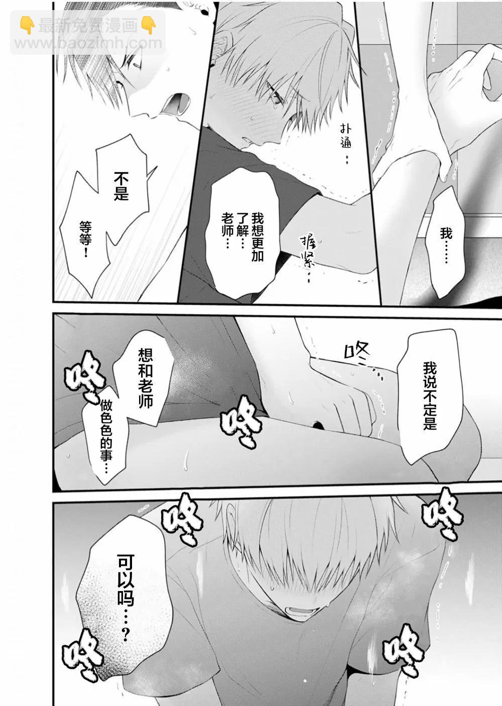 前不良教师与博美DK - 第03话 - 第26张图