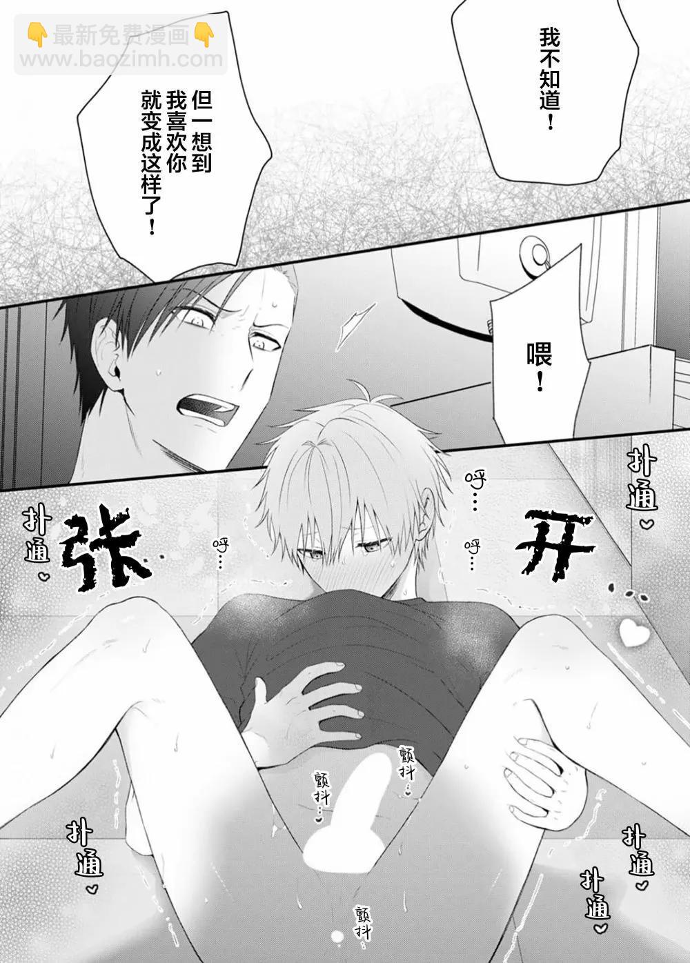 前不良教师与博美DK - 第03话 - 第28张图