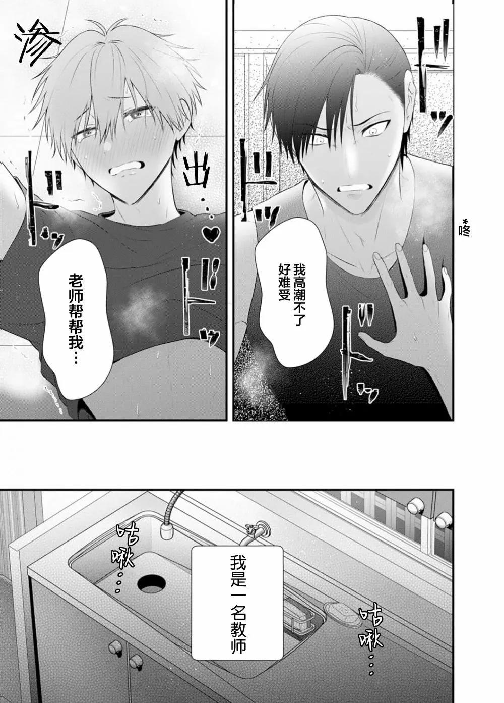 前不良教师与博美DK - 第03话 - 第29张图