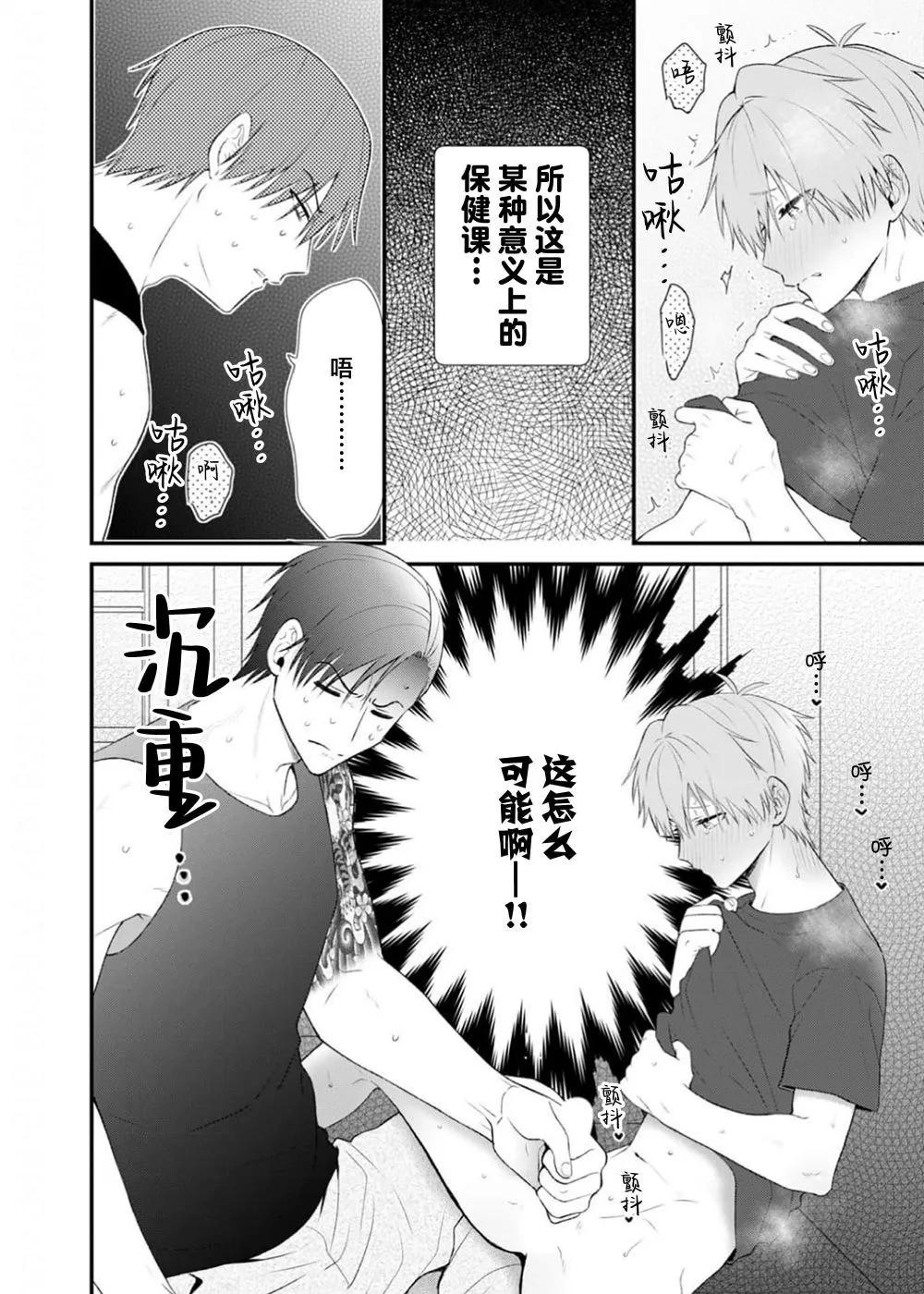 前不良教师与博美DK - 第03话 - 第30张图