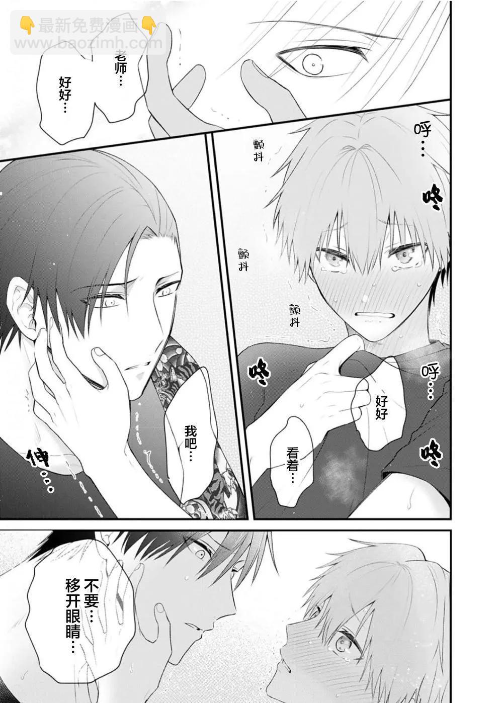 前不良教师与博美DK - 第03话 - 第31张图