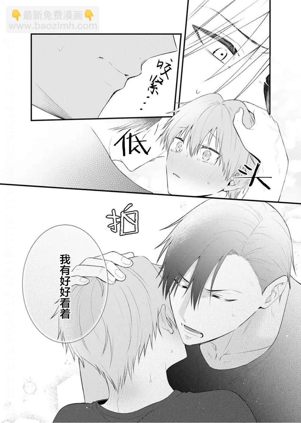 前不良教师与博美DK - 第03话 - 第32张图