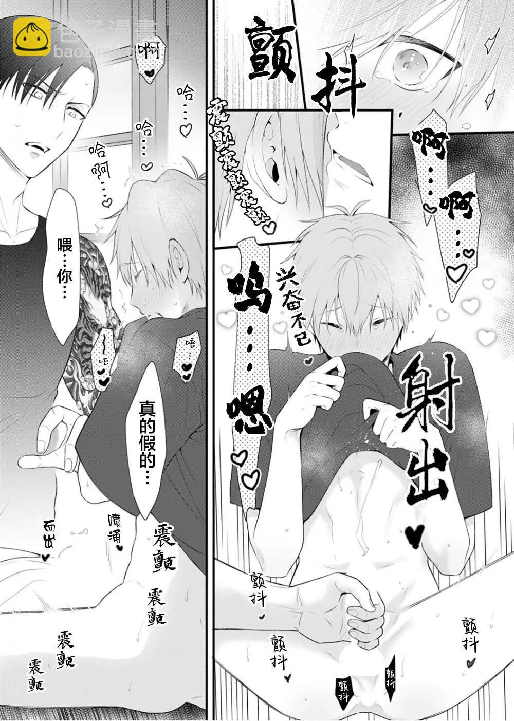 前不良教师与博美DK - 第03话 - 第33张图