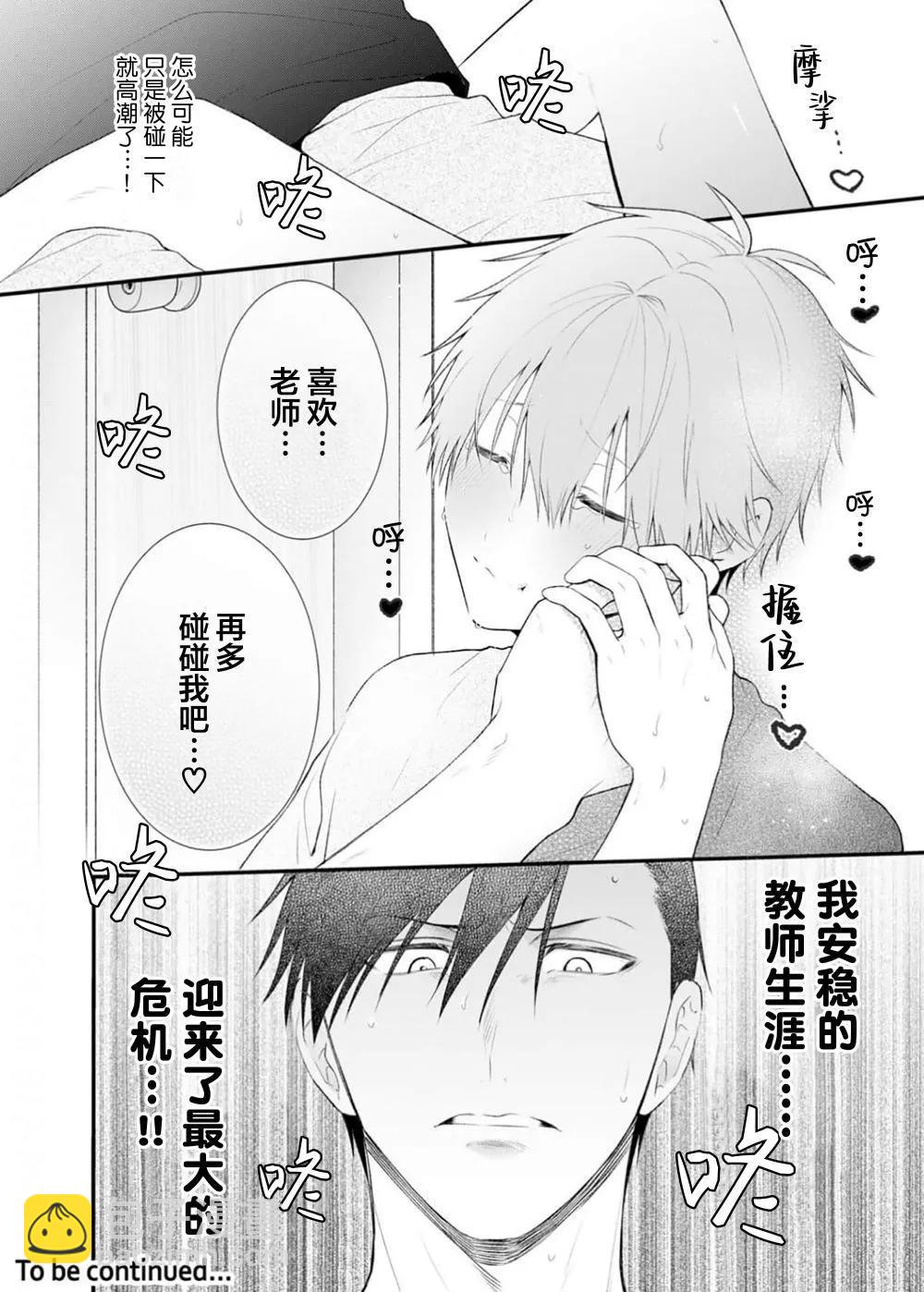 前不良教师与博美DK - 第03话 - 第34张图