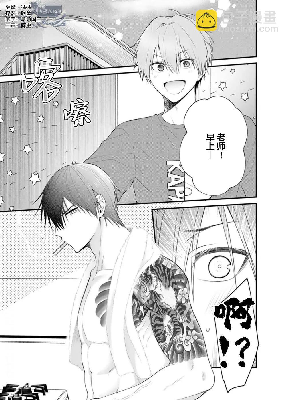 前不良教师与博美DK - 第03话 - 第3张图