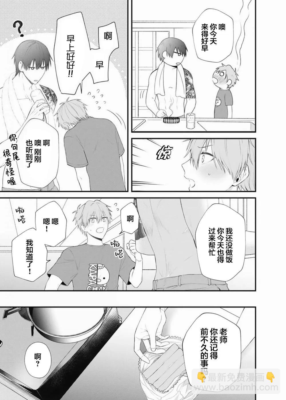 前不良教师与博美DK - 第03话 - 第4张图