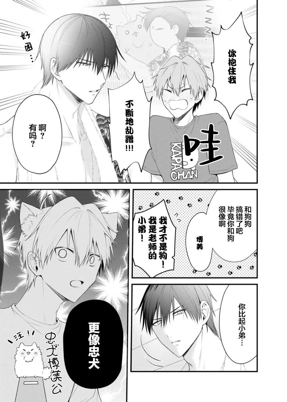 前不良教师与博美DK - 第03话 - 第5张图