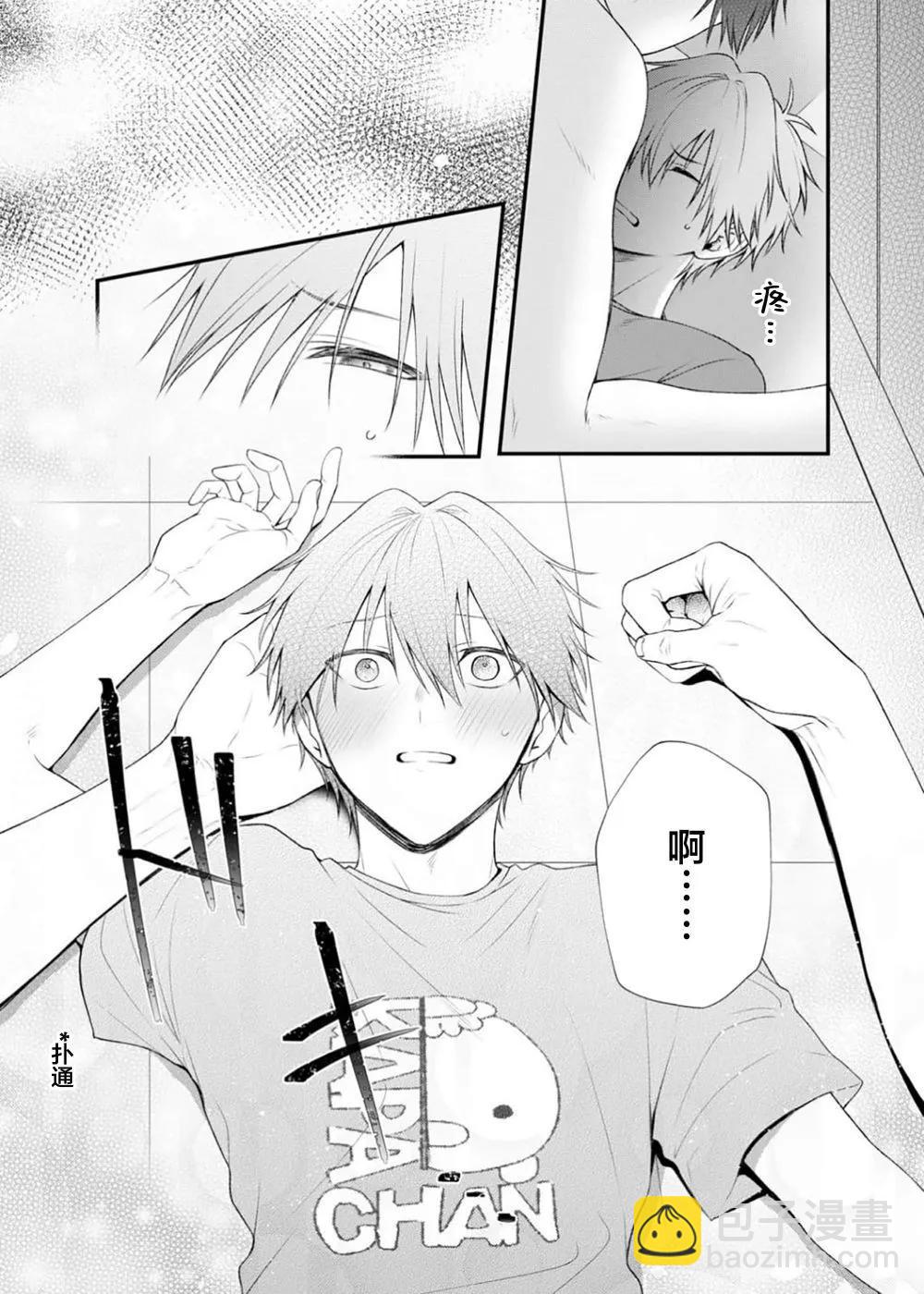 前不良教师与博美DK - 第03话 - 第7张图