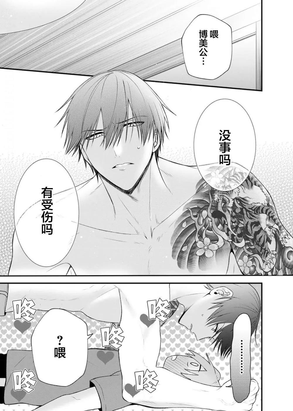 前不良教师与博美DK - 第03话 - 第8张图