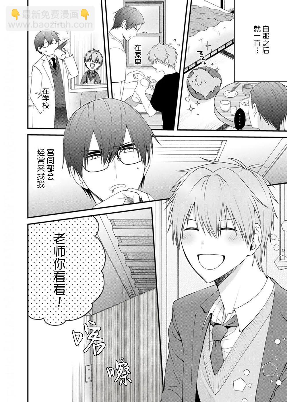 前不良教师与博美DK - 第02话 - 第10张图