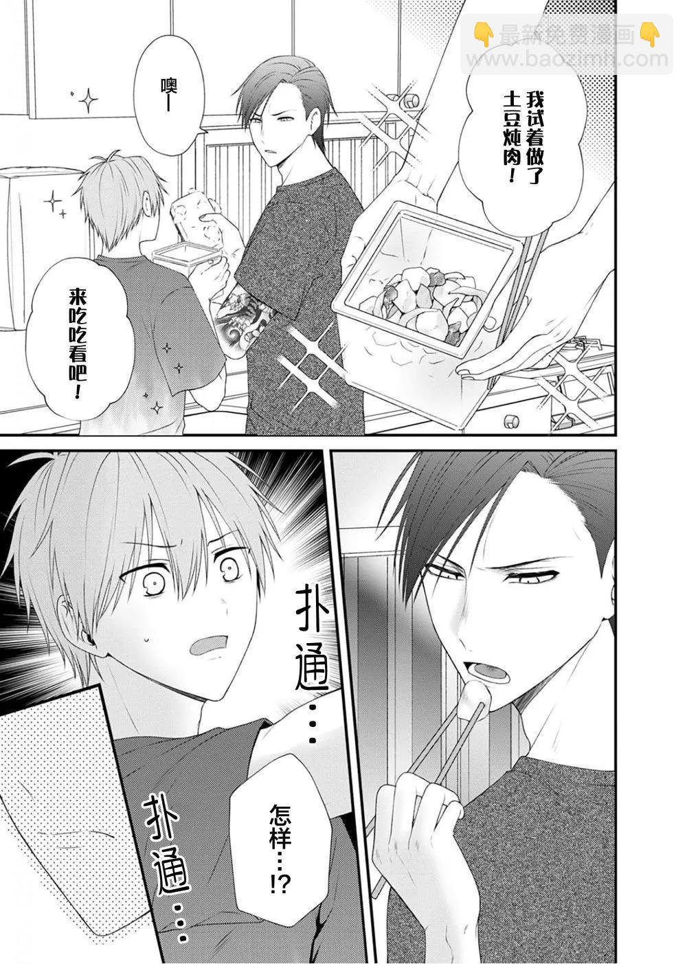 前不良教师与博美DK - 第02话 - 第11张图