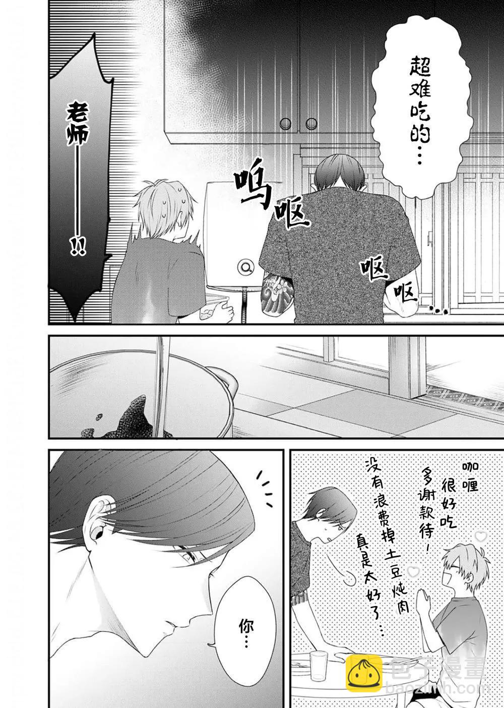 前不良教师与博美DK - 第02话 - 第12张图